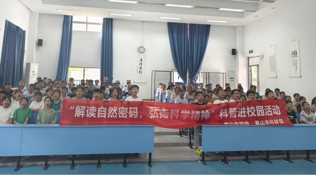 皖屯溪區(qū)：解讀自然密碼 弘揚(yáng)科學(xué)精神