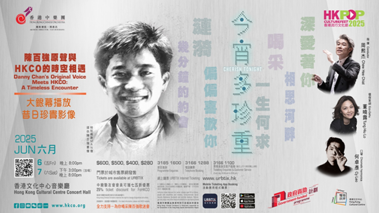 香港中樂團呈獻「今宵多珍重」加開6月7日一場 以中樂重現陳百強不朽經典