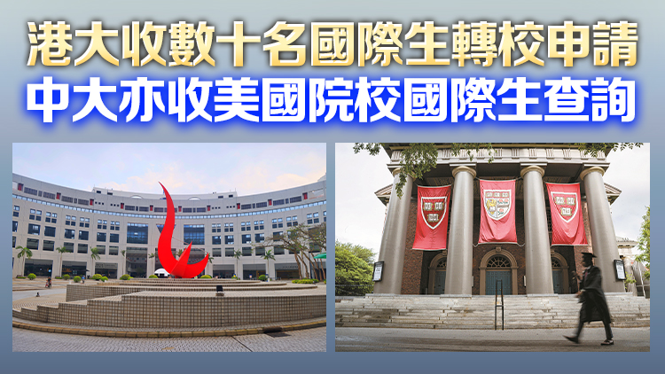 科大向2名哈佛研究生發(fā)錄取通知 來自內地及巴基斯坦