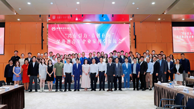 「灣有引力 青創(chuàng)有為」深港澳青年企業(yè)家創(chuàng)享交流會(huì)成功舉辦