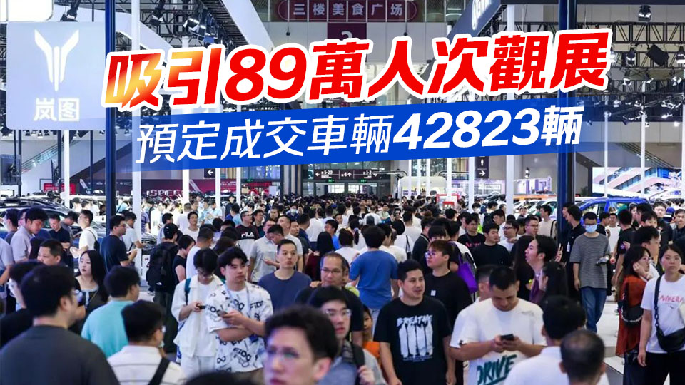預(yù)定成交額高達(dá)百億！2025粵港澳大灣區(qū)車展閉幕