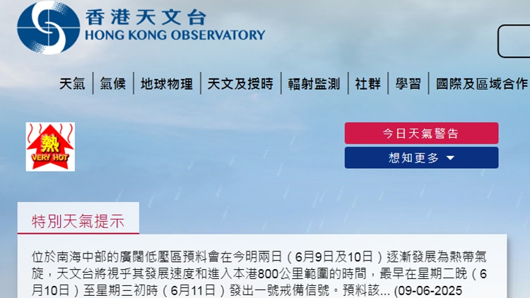 天文臺：最早周二晚至周三初時發(fā)出一號戒備信號