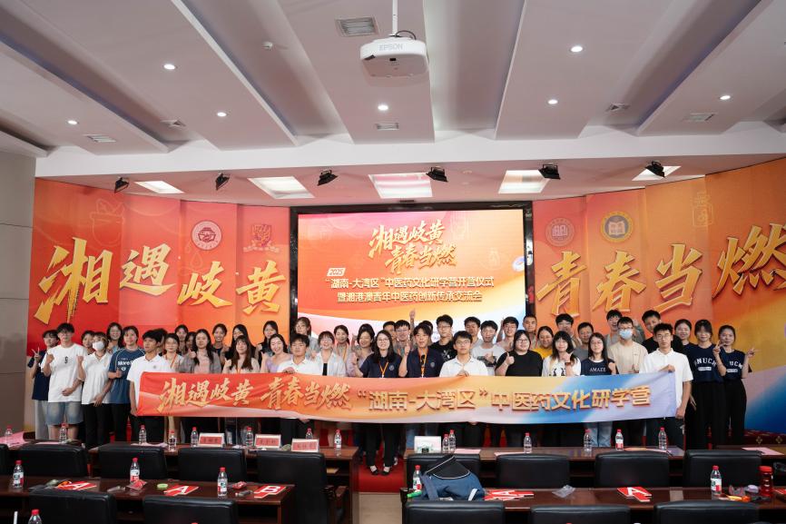 港澳名校師生來湘開啟「岐黃之約」 共探中醫(yī)藥傳承創(chuàng)新