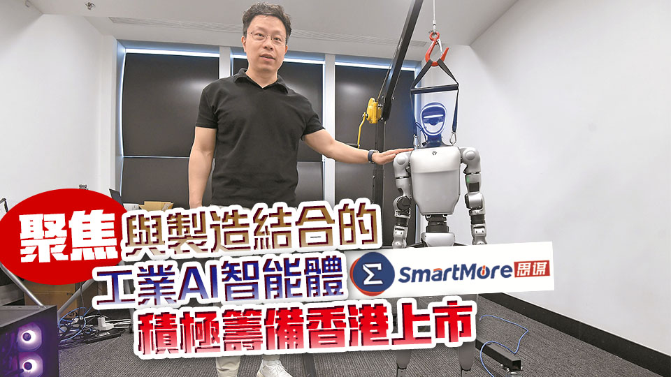 【香港新引擎】為何獲港投垂青投資？工業(yè)AI獨(dú)角獸思謀有三大訣竅
