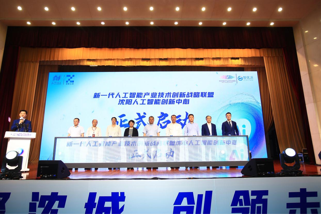 瀋陽錨定AI制高點！全國性標(biāo)準(zhǔn)會議與創(chuàng)新中心雙啟動，賦能東北產(chǎn)業(yè)升級