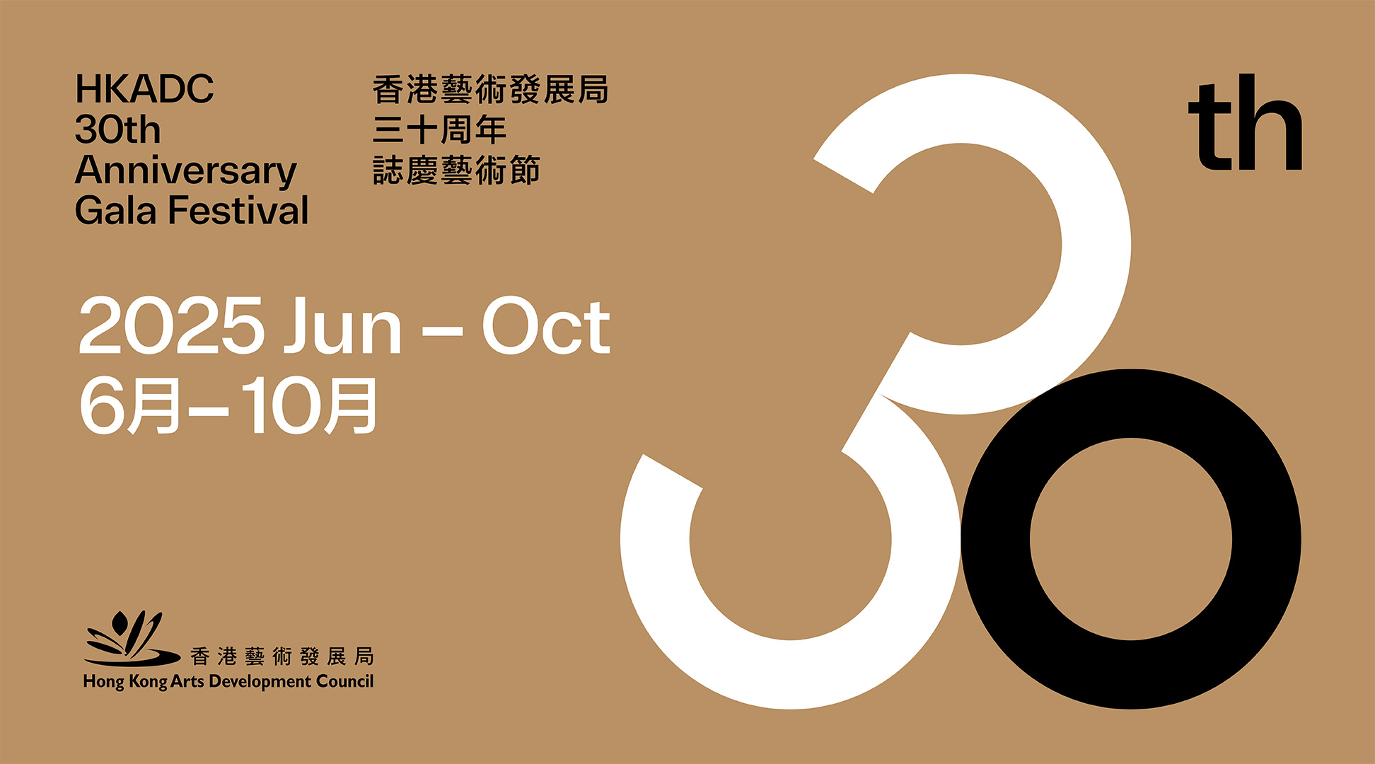 【一周港藝】香港藝術(shù)發(fā)展局三十周年誌慶藝術(shù)節(jié) 亮點(diǎn)總覽