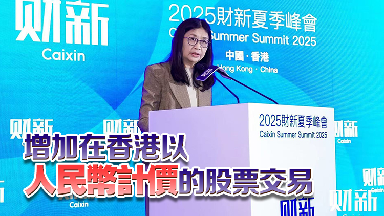 梁鳳儀：冀人民幣櫃臺年底前納入南向通