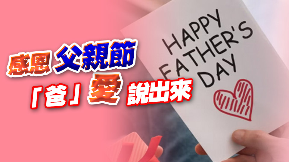 港俾你聽｜重溫港劇，「爸」氣十足