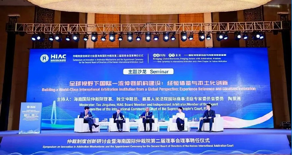 仲裁制度創(chuàng)新研討會(huì)暨海南國際仲裁院第二屆理事會(huì)理事聘任儀式成功舉辦 劉小明致辭