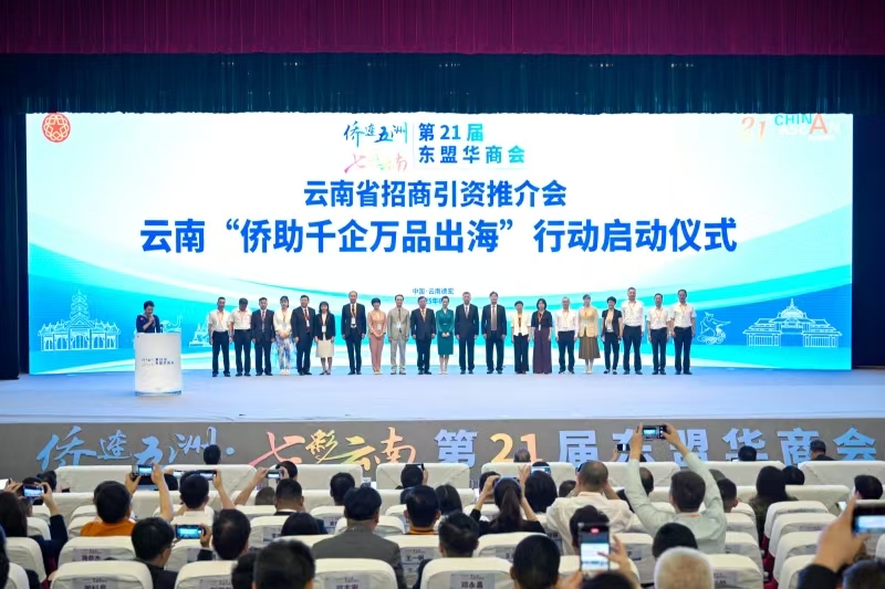 雲(yún)南「僑助千企萬品出?！剐袆?dòng)正式啟航