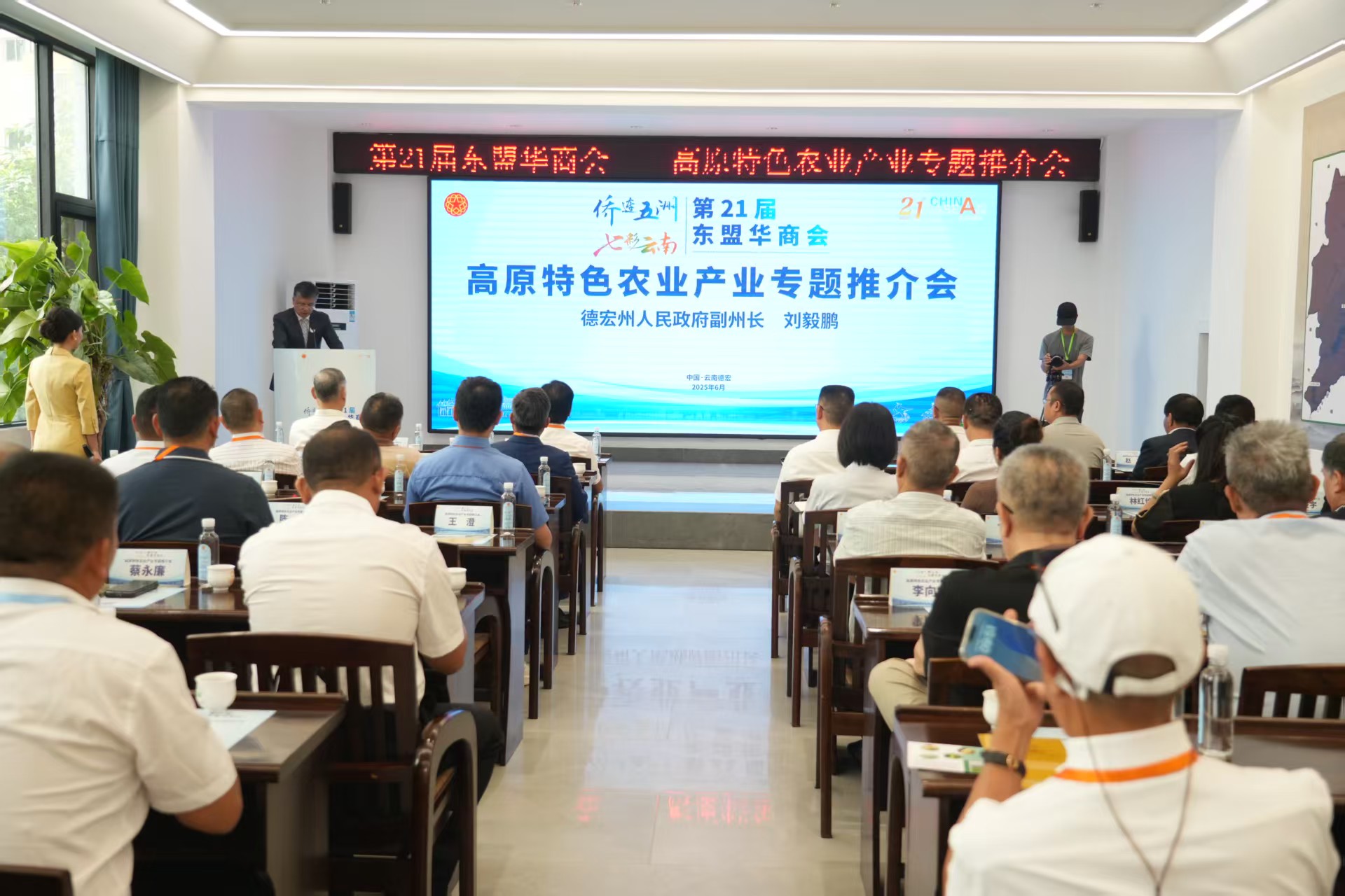 第 21 屆東盟華商會高原特色農(nóng)業(yè)產(chǎn)業(yè)專題推介活動成功舉辦