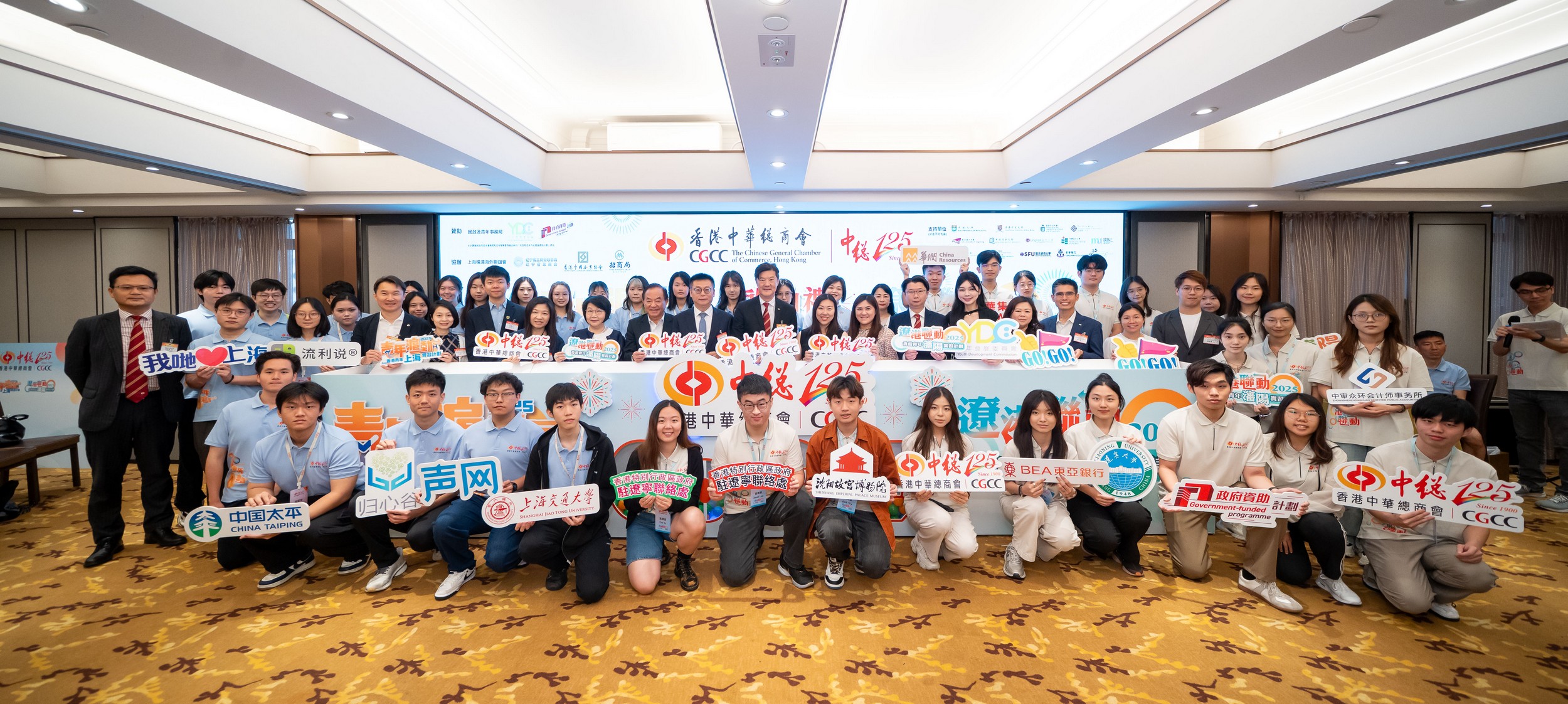 中總辦「香港青年上海及瀋陽(yáng)實(shí)習(xí)計(jì)劃2025」賀125會(huì)慶