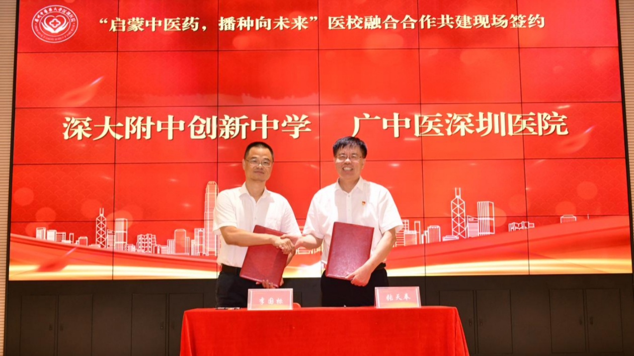廣中醫(yī)深圳醫(yī)院與深大附中創(chuàng)新中學(xué)開啟醫(yī)校融合新篇章