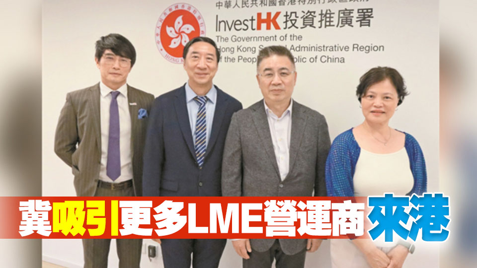 【港商高端訪問】投推署：首批金屬倉(cāng)下月投運(yùn) 人民幣料獲更多使用