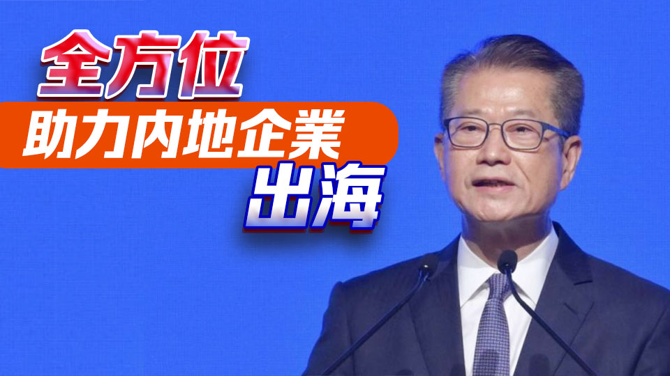 陳茂波：滬港兩地更需要攜手合作 共同強(qiáng)化金融競(jìng)爭(zhēng)力