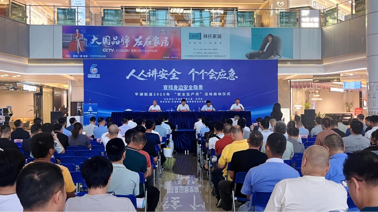 深圳平湖「安全生產(chǎn)月」啟動 全民共築安全防線