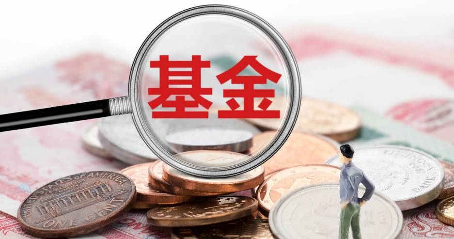 【財通AH】多隻發(fā)起式基金 因「闖關(guān)」失敗而清盤 清盤常態(tài)化倒逼機構(gòu)轉(zhuǎn)向精細(xì)化運營