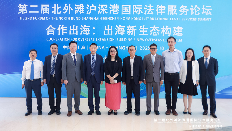 港滬深法律專(zhuān)家論劍上海  共同倡建合作出海新生態(tài)