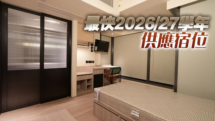 政府?dāng)M擴(kuò)闊「酒店」土地用途 鼓勵(lì)酒店商廈改裝成學(xué)生宿舍