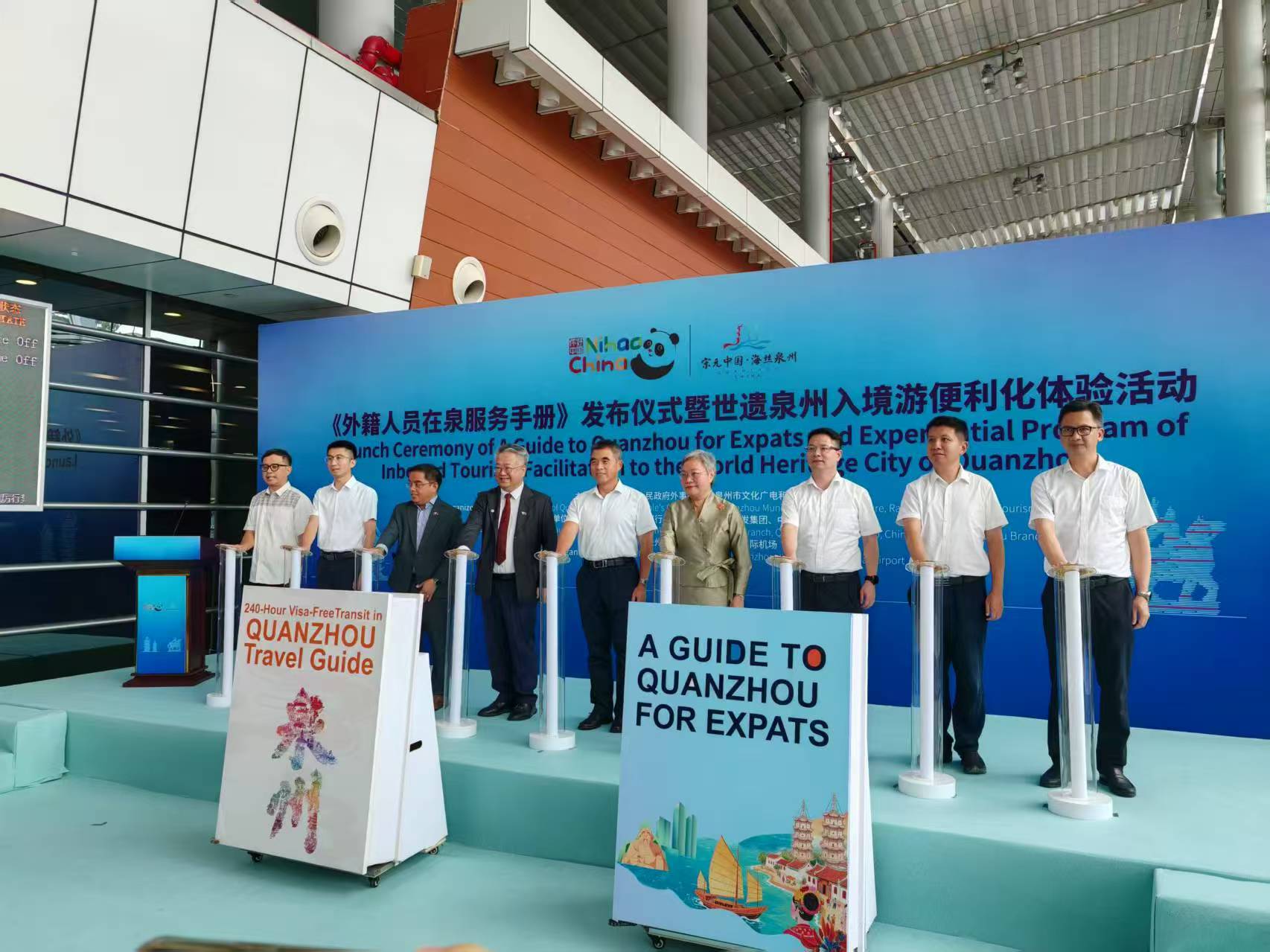 泉州市舉辦《外籍人員在泉服務(wù)手冊(cè)》發(fā)布儀式暨世遺泉州入境遊便利化體驗(yàn)活動(dòng)