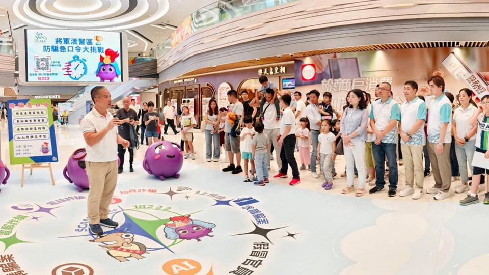 警方將軍澳舉辦防騙急口令挑戰(zhàn) 深化社區(qū)防騙意識(shí)