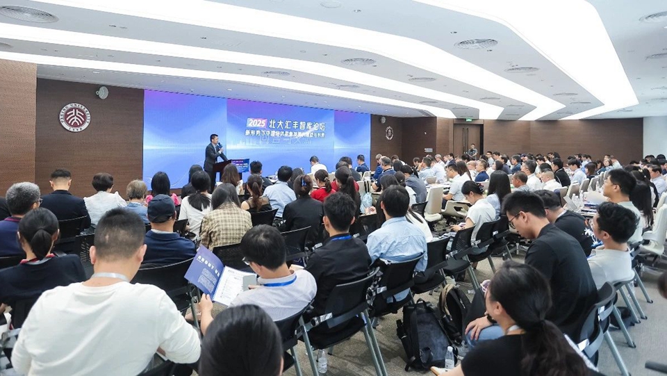 2025北大滙豐智庫論壇舉行 探索中國經(jīng)濟(jì)平衡發(fā)展之道