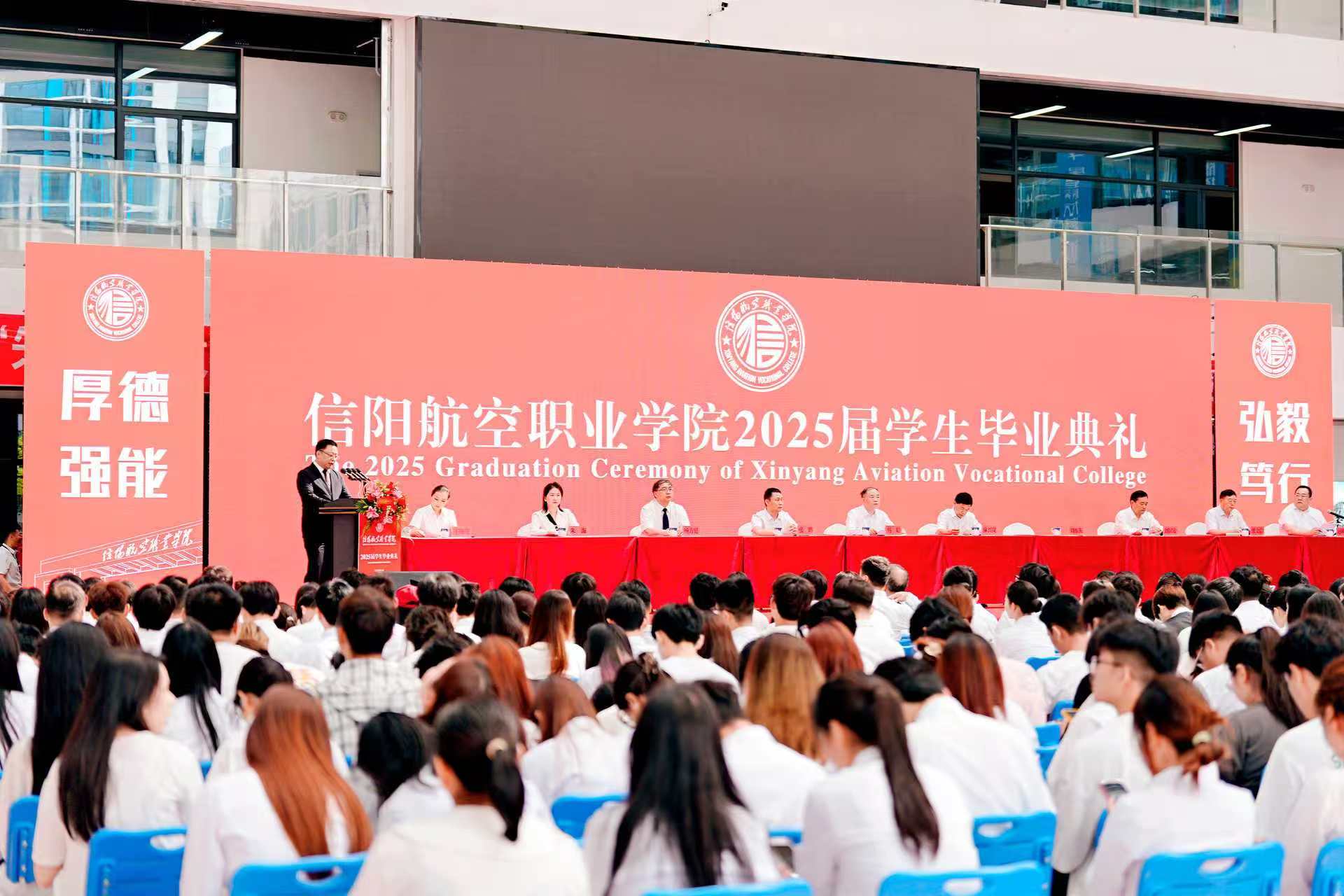信陽航空職業(yè)學(xué)院2025屆畢業(yè)典禮暨校園招聘雙選會成功舉辦
