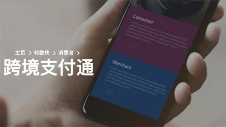 太方便了！全國首筆「跨境支付通」北向業(yè)務(wù)落地深圳羅湖