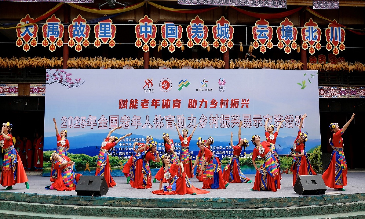 匯聚「銀齡」力量  2025全國老年體育助力鄉(xiāng)村振興活動在四川北川啟動