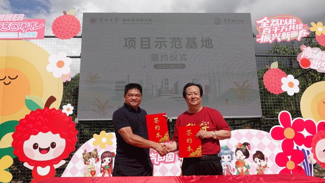 深大都市農(nóng)研所攜手莞企  共建都市農(nóng)業(yè)示範(fàn)基地