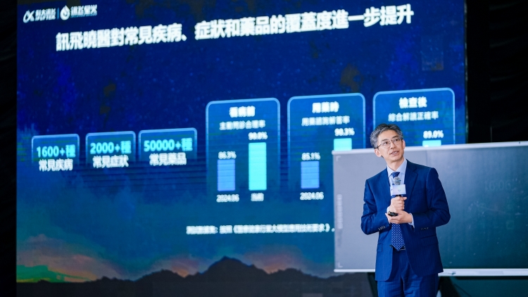 科大訊飛發(fā)布醫(yī)療教育AI模型及APP香港版和國際版 與港大簽合作備忘錄