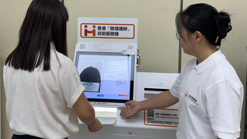 港府於江門設(shè)「跨境通辦」自助服務(wù)機(jī)及「智方便」自助登記站