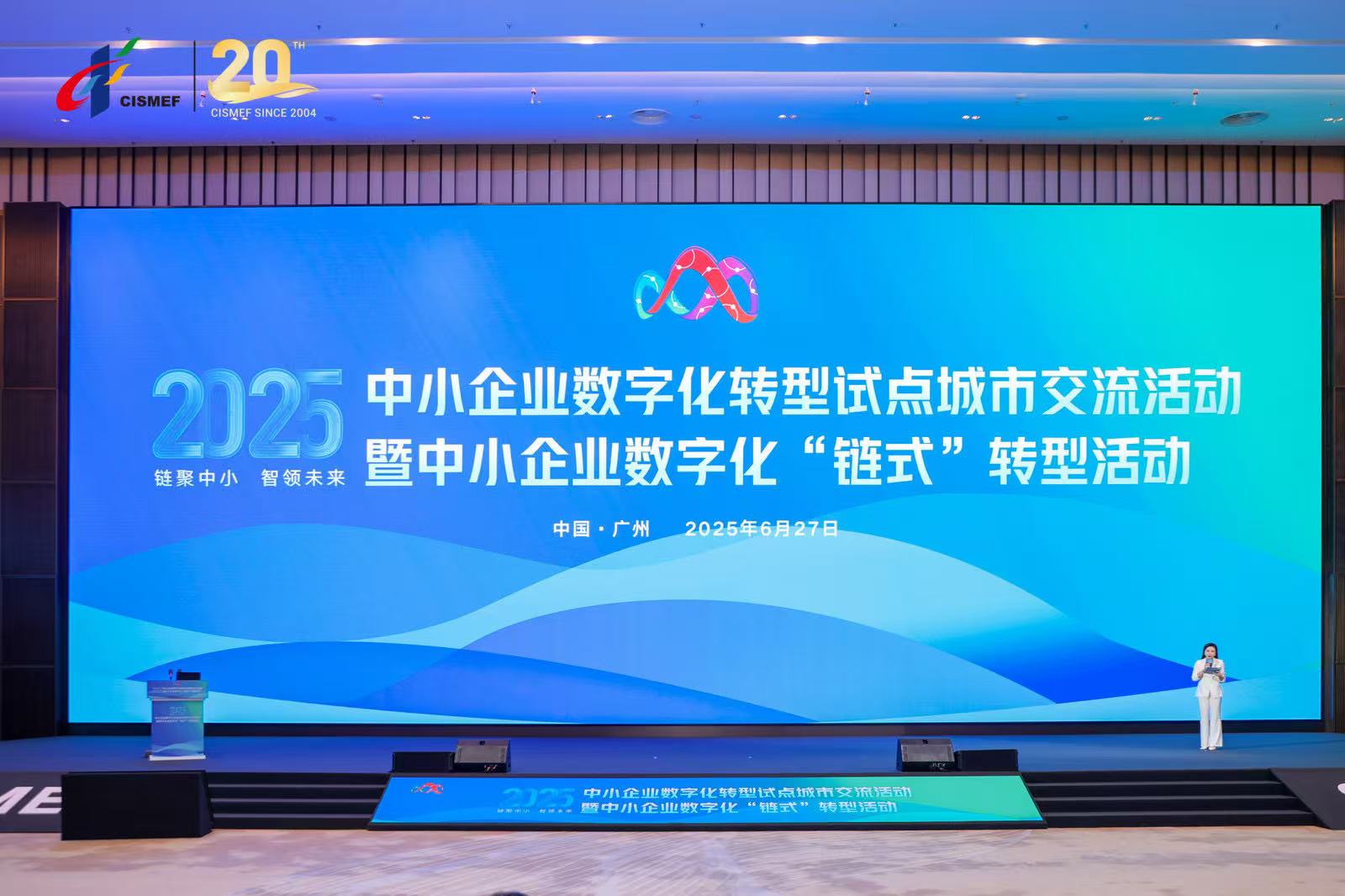 推中小企業(yè)數(shù)字化「鏈?zhǔn)健罐D(zhuǎn)型  中博會(huì)舉行中小企業(yè)數(shù)字化轉(zhuǎn)型試點(diǎn)城市交流活動(dòng)