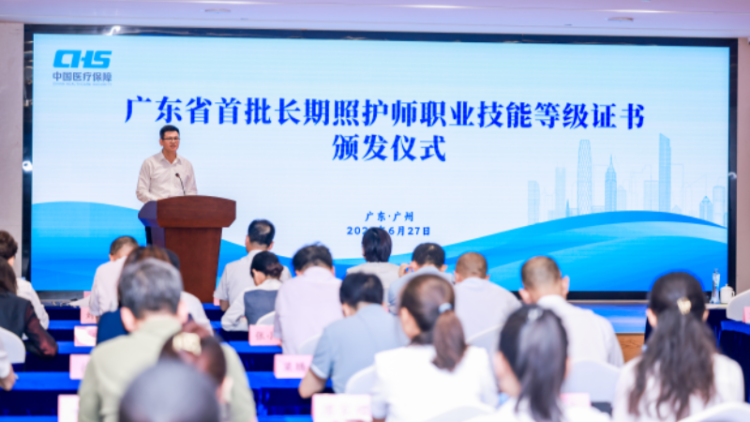 廣東省頒發(fā)首批「長(zhǎng)期照護(hù)師」證書