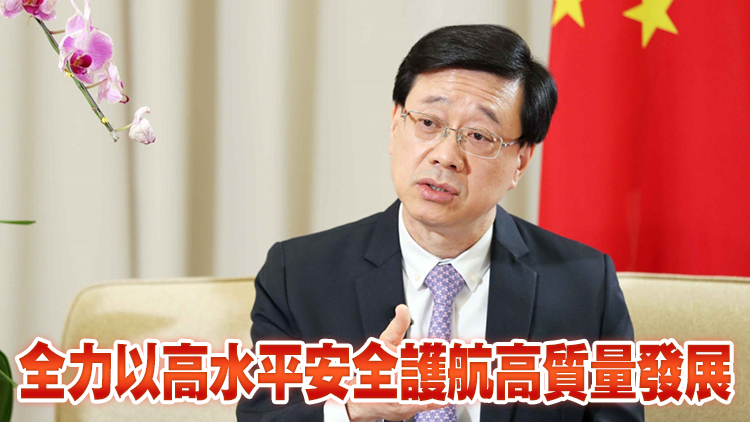 香港國安法5周年丨李家超在香港商報撰文：維護國家安全 發(fā)揮香港優(yōu)勢