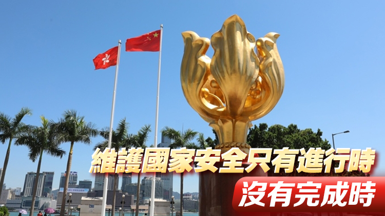 香港國(guó)安法5周年丨特區(qū)政府：《香港國(guó)安法》實(shí)施五周年 以高水平安全護(hù)航高質(zhì)量發(fā)展