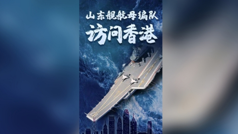 山東艦首批預(yù)約開(kāi)放 1分鐘約滿 下午及晚上仍可預(yù)約