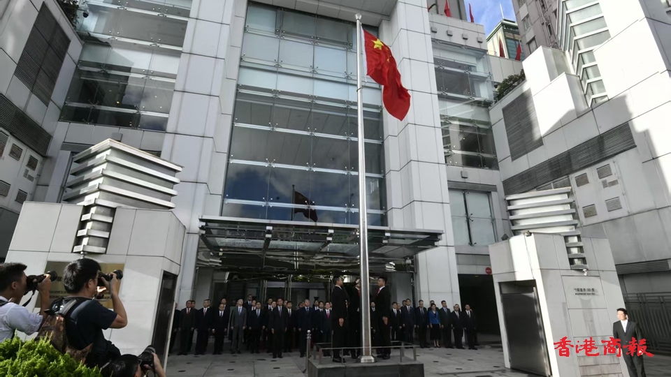 香港回歸祖國28周年 中聯(lián)辦舉行升旗禮