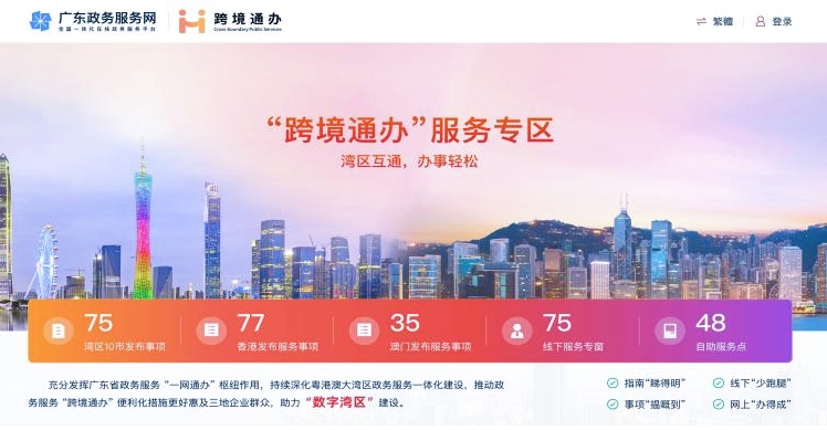 澳門(mén)居民福音！灣區(qū)四城啟用「澳政易」 家門(mén)口可辦澳門(mén)政務(wù)