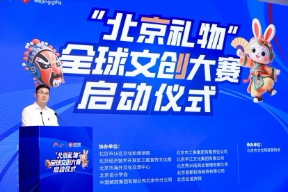 【有片】全球「懸賞」！尋找最炫酷的「北京禮物」！