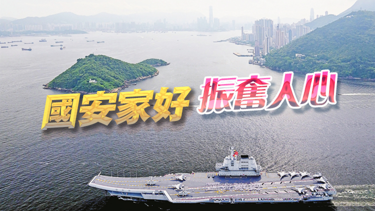 有片丨【多圖】山東艦航母編隊(duì)訪港 東方之珠更放異彩