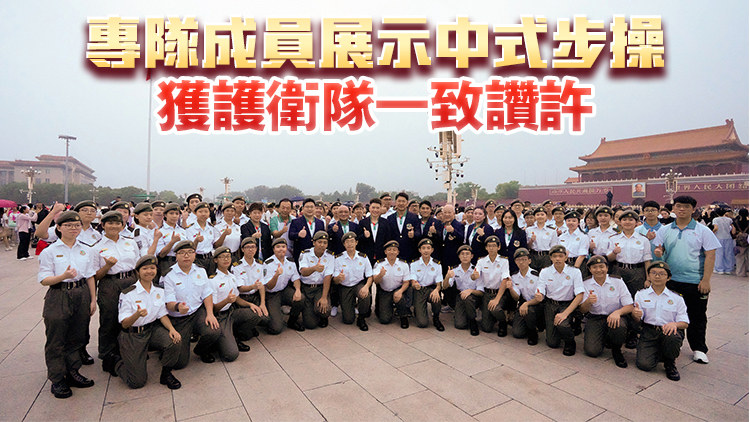 海關(guān)護(hù)旗專隊(duì)參觀天安門升旗禮 與解放軍國旗護(hù)衛(wèi)隊(duì)互動(dòng)交流