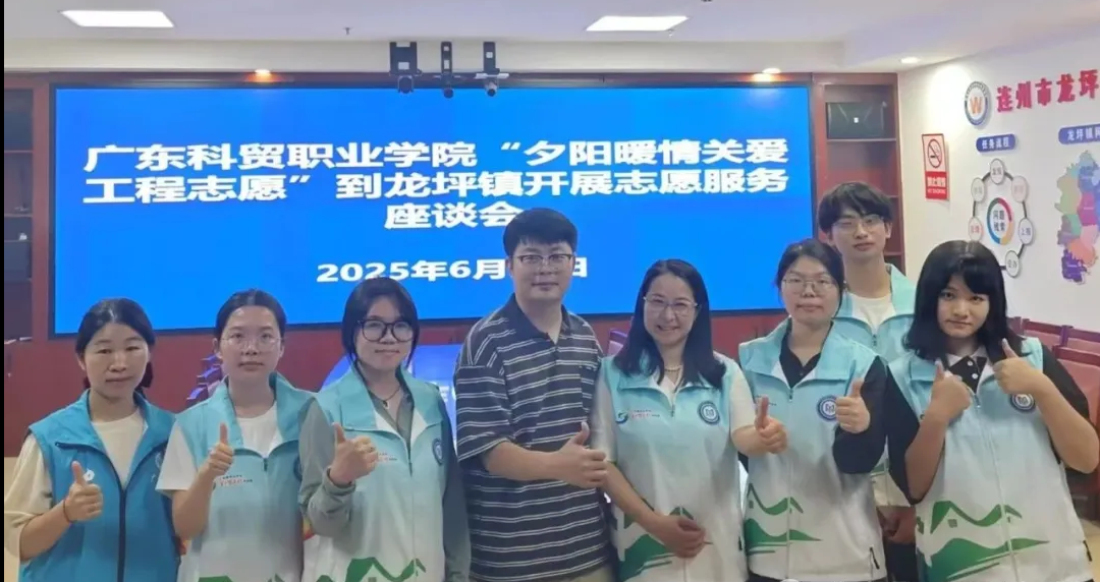 【百千萬一齊港】青春志願行，暖老連州情  廣東科貿職業(yè)學院助力「百千萬工程」