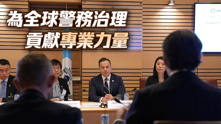 周一鳴訪法國(guó)國(guó)際刑警組織 規(guī)劃未來(lái)深入交流