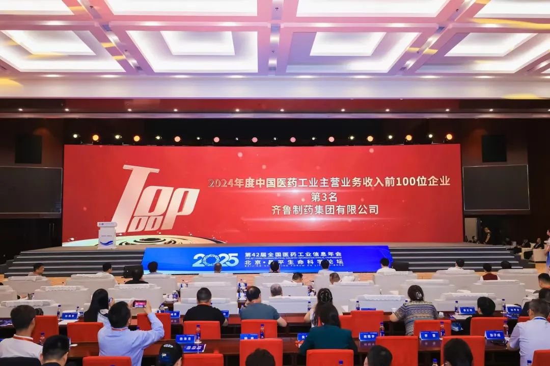 齊魯製藥位列2024年中國醫(yī)藥工業(yè)營收百強(qiáng)榜「探花」
