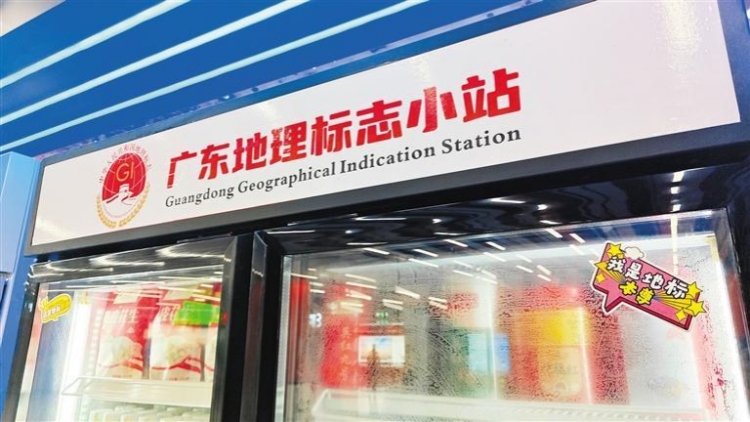 廣東在地鐵創(chuàng)設「地理標誌小站」