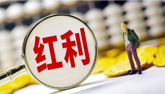 【財通AH】紅利資產(chǎn)仍具備較強吸引力 業(yè)內(nèi)認(rèn)為其可作為底倉配置