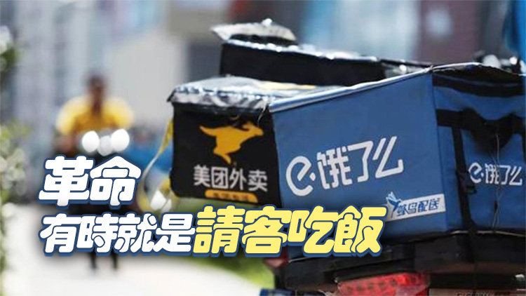 【港商觀察】阿里美團(tuán)大打出手 宏觀風(fēng)向悄然改變
