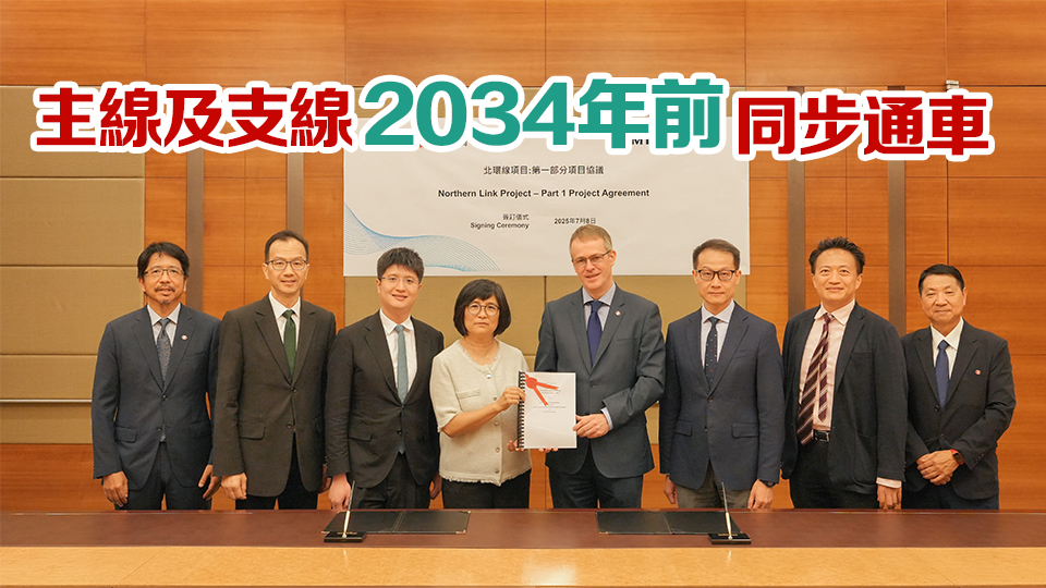 特首會(huì)同行會(huì)批準(zhǔn)港鐵北環(huán)線項(xiàng)目第一部分財(cái)務(wù)安排