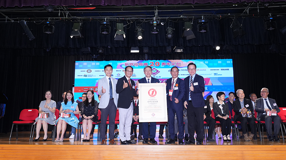 教大出席新界校長會慶?；顒?藉AI教學與中小學生刷新世界紀錄